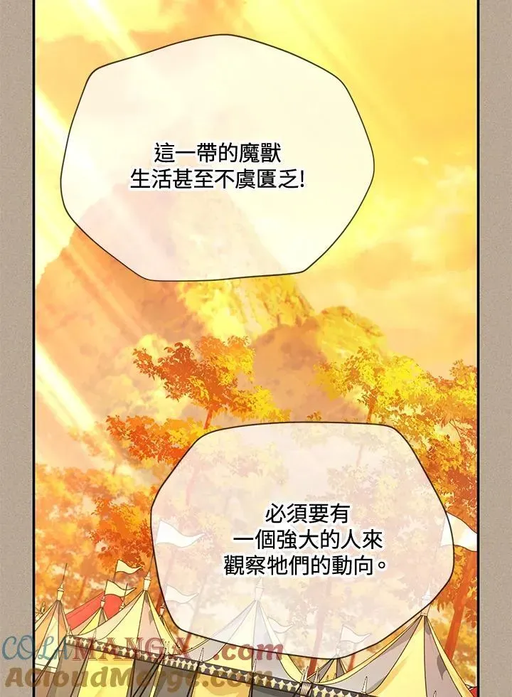 虚名的公爵之妻 第153话 第121页