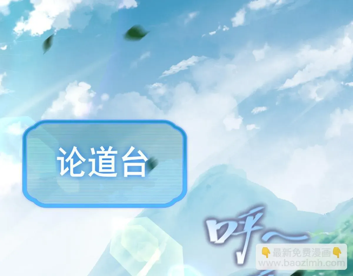 开局震惊女帝老婆，我无敌了 第9话 祖师最牛，有祖师在修炼不愁！ 第121页