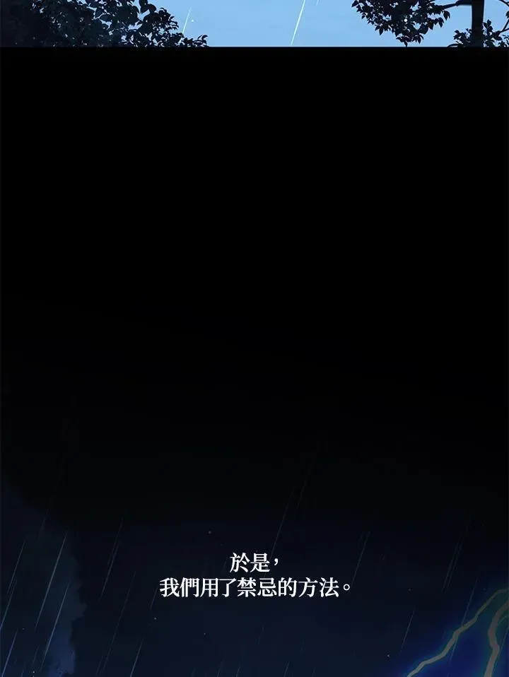 虚名的公爵之妻 第130话 第122页