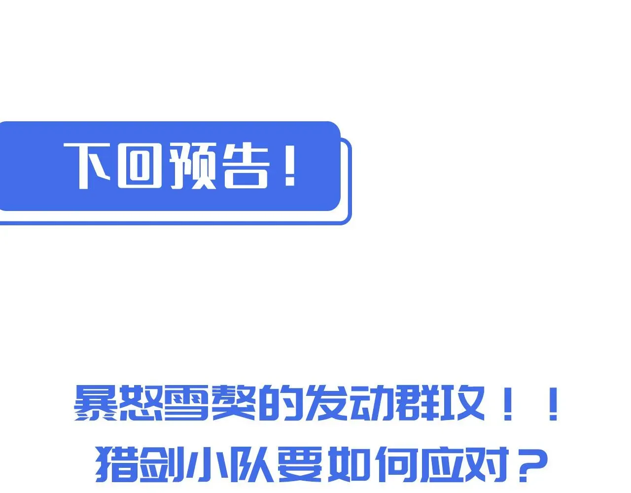 从末世崛起 第039话 飙飞的属性点 第122页