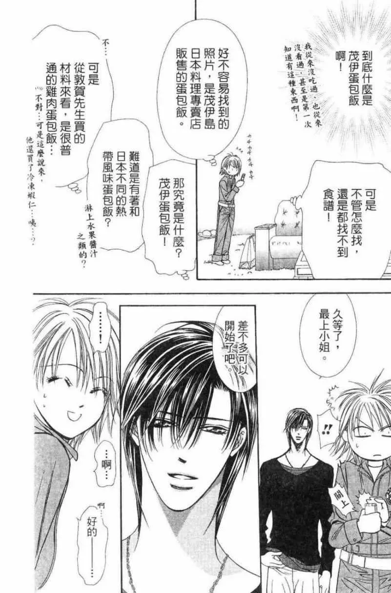 Skip Beat 下一站巨星 第28卷 第122页