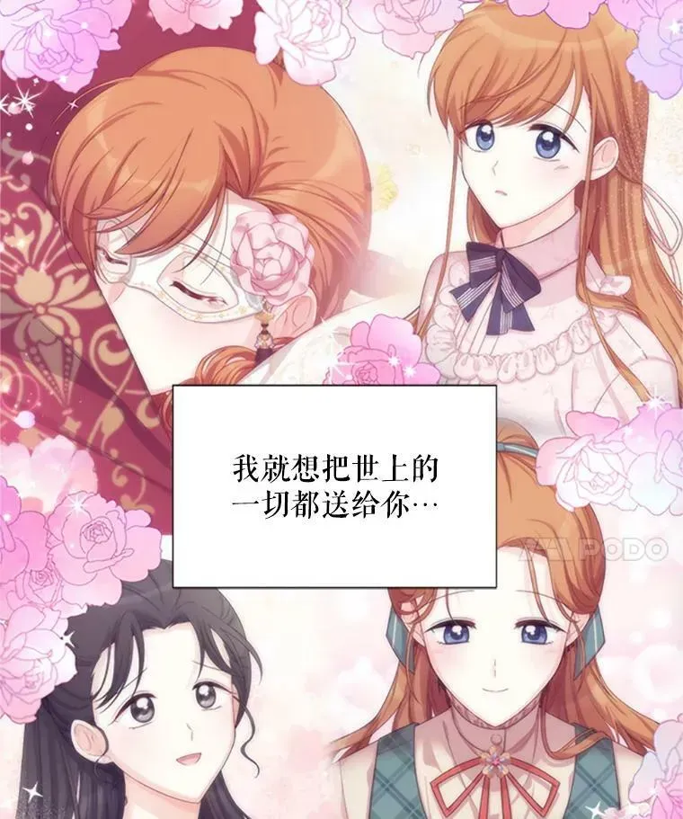 虚名的公爵之妻 61.更进一步 第122页