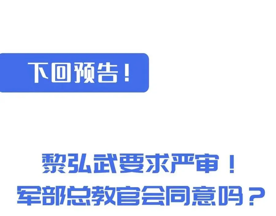 从末世崛起 第031话 小了，你们格局小了 第123页