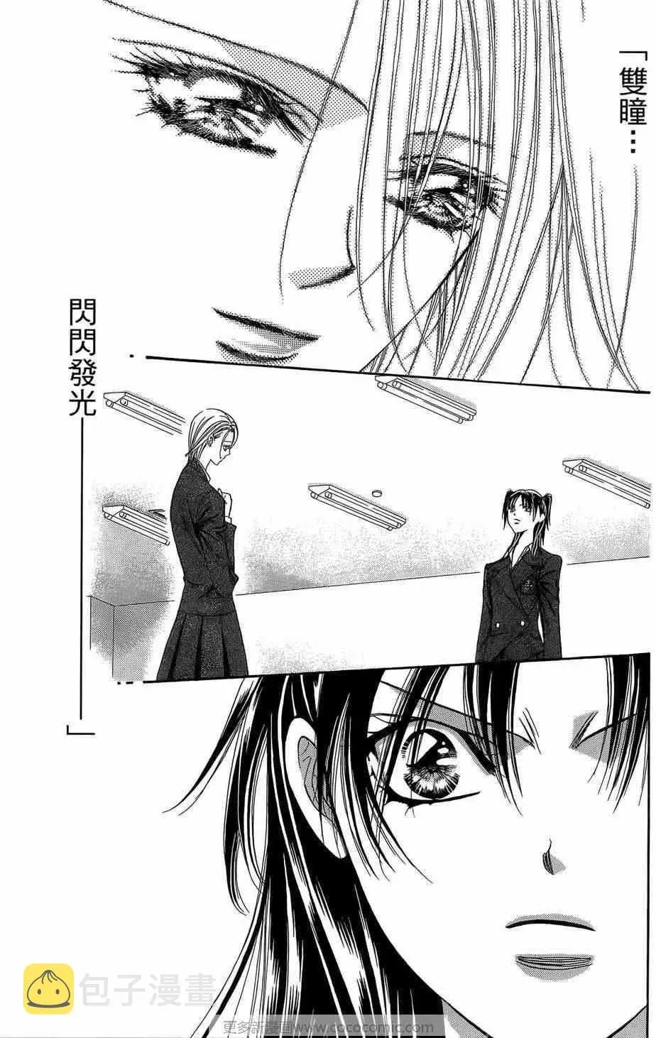 Skip Beat 下一站巨星 第23卷 第123页