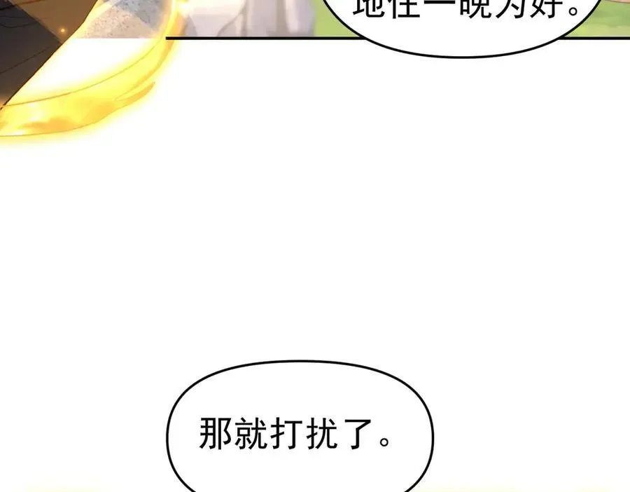 开局震惊女帝老婆，我无敌了 第18话 祖师的洗澡水充满灵气 第123页