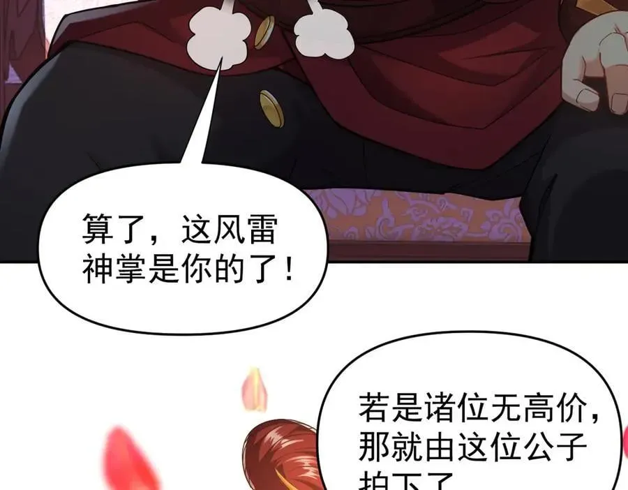 开局震惊女帝老婆，我无敌了 第47话 我滴老婆是富婆 第124页