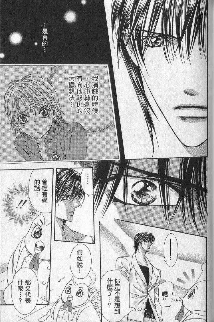 Skip Beat 下一站巨星 第11卷 第125页