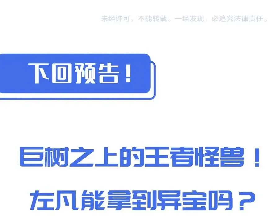 从末世崛起 第043话 意外发现·巨树之上 第126页