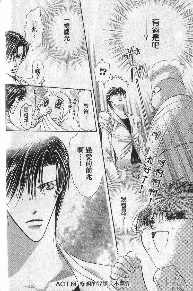 Skip Beat 下一站巨星 第11卷 第126页