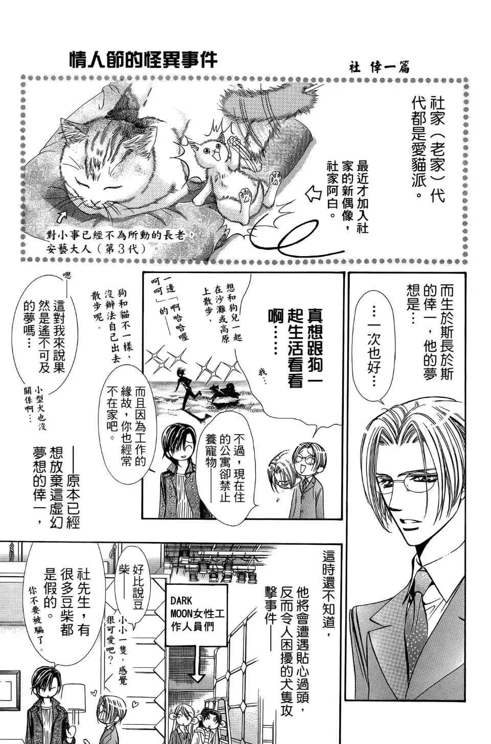 Skip Beat 下一站巨星 第24卷 第126页