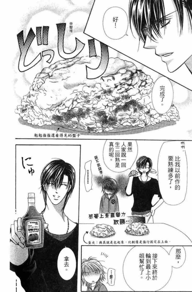 Skip Beat 下一站巨星 第28卷 第126页