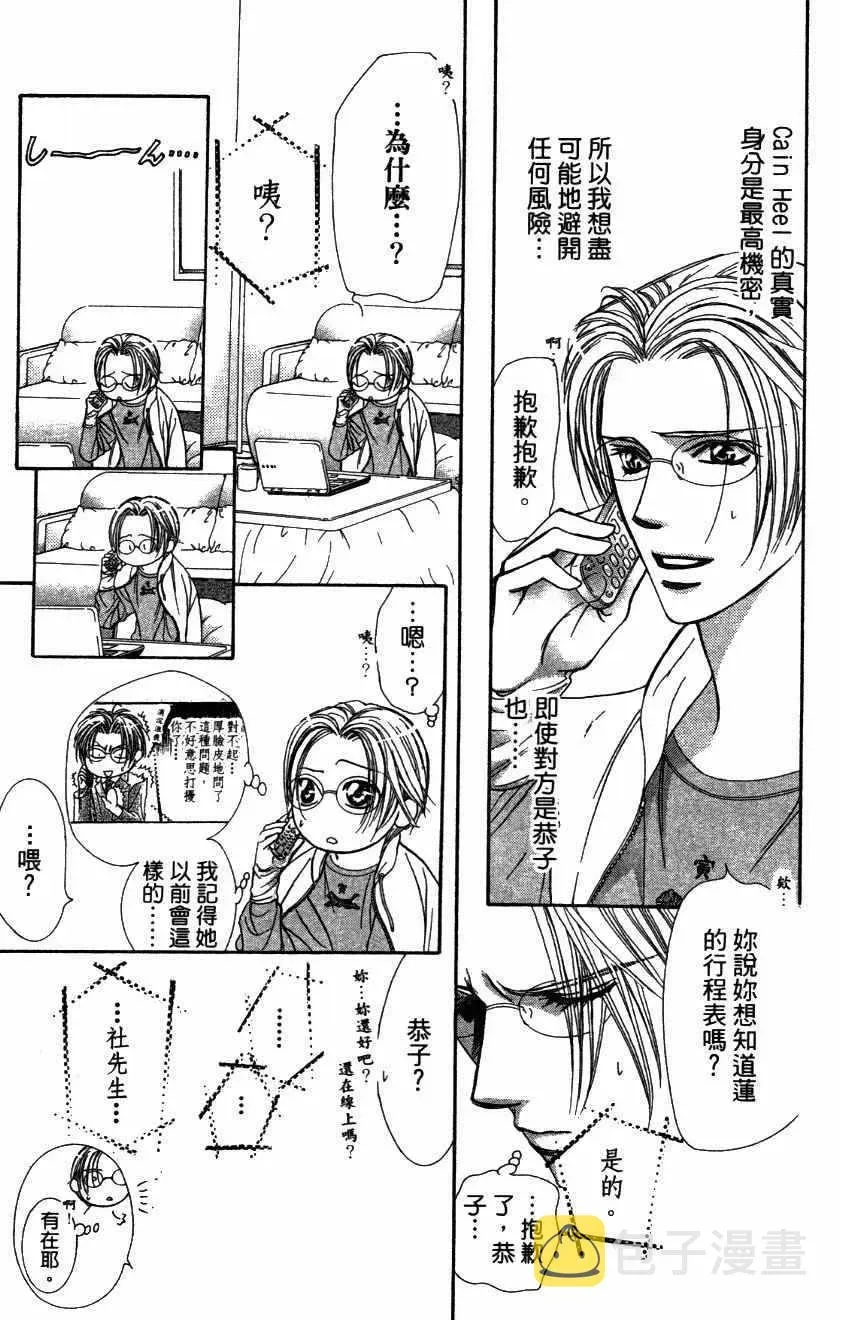 Skip Beat 下一站巨星 第27卷 第127页