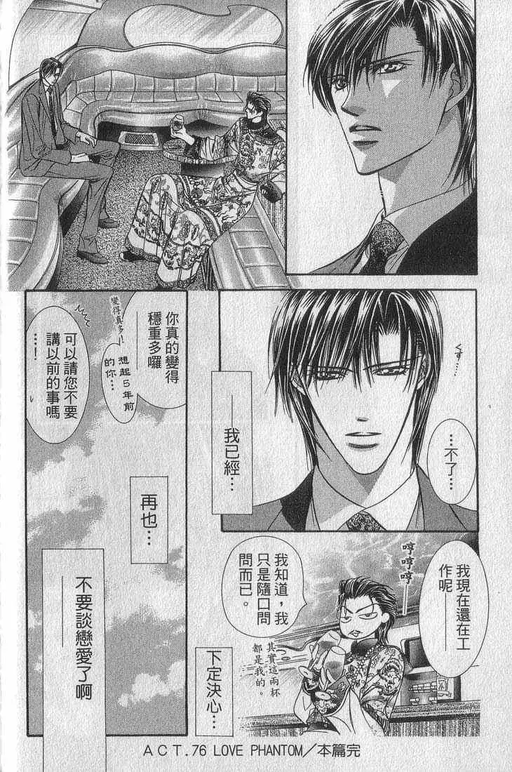 Skip Beat 下一站巨星 第13卷 第127页