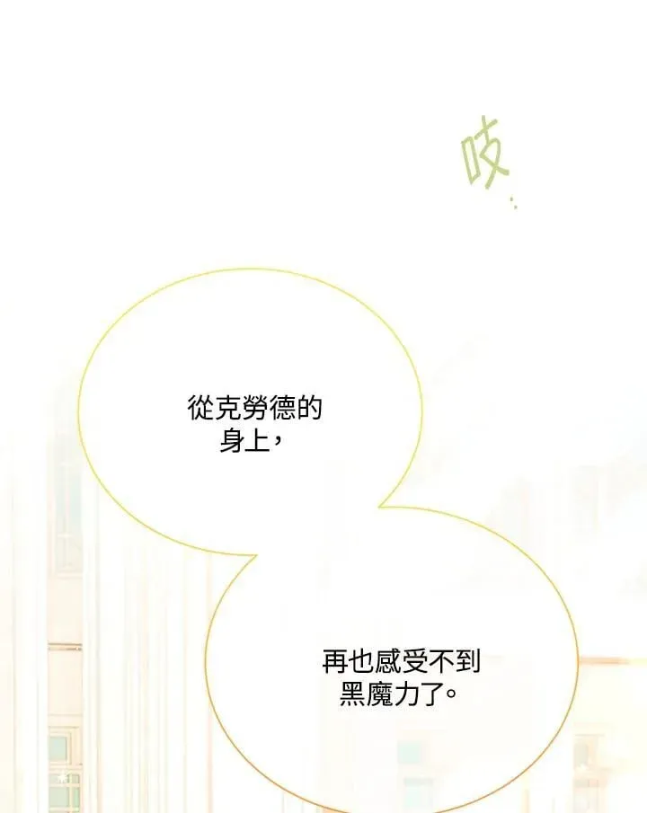 虚名的公爵之妻 第154话 第127页