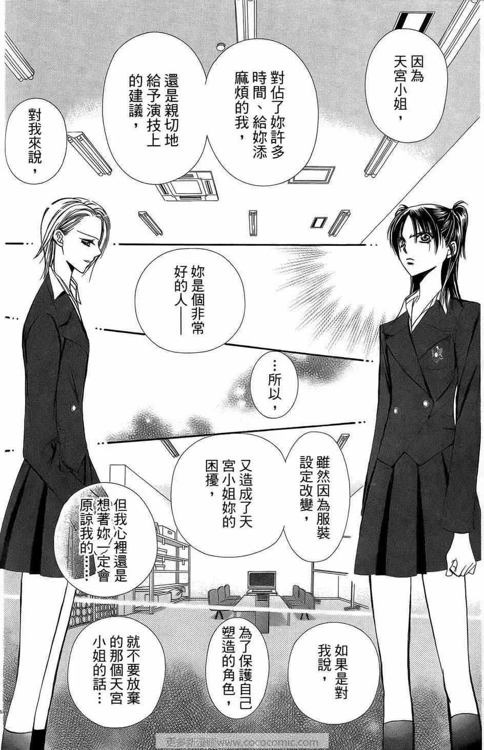 Skip Beat 下一站巨星 第23卷 第128页