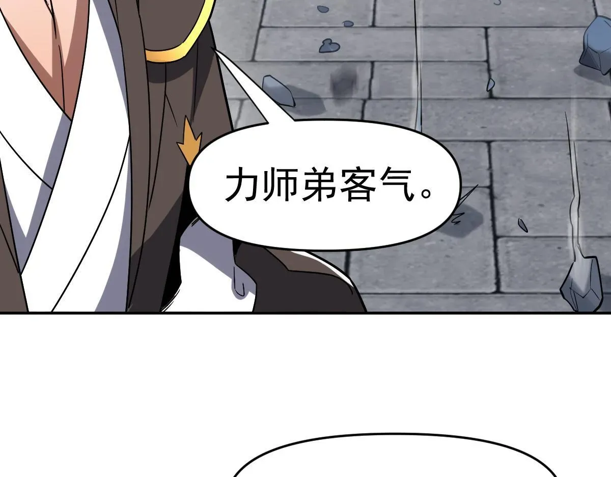 开局震惊女帝老婆，我无敌了 第9话 祖师最牛，有祖师在修炼不愁！ 第128页