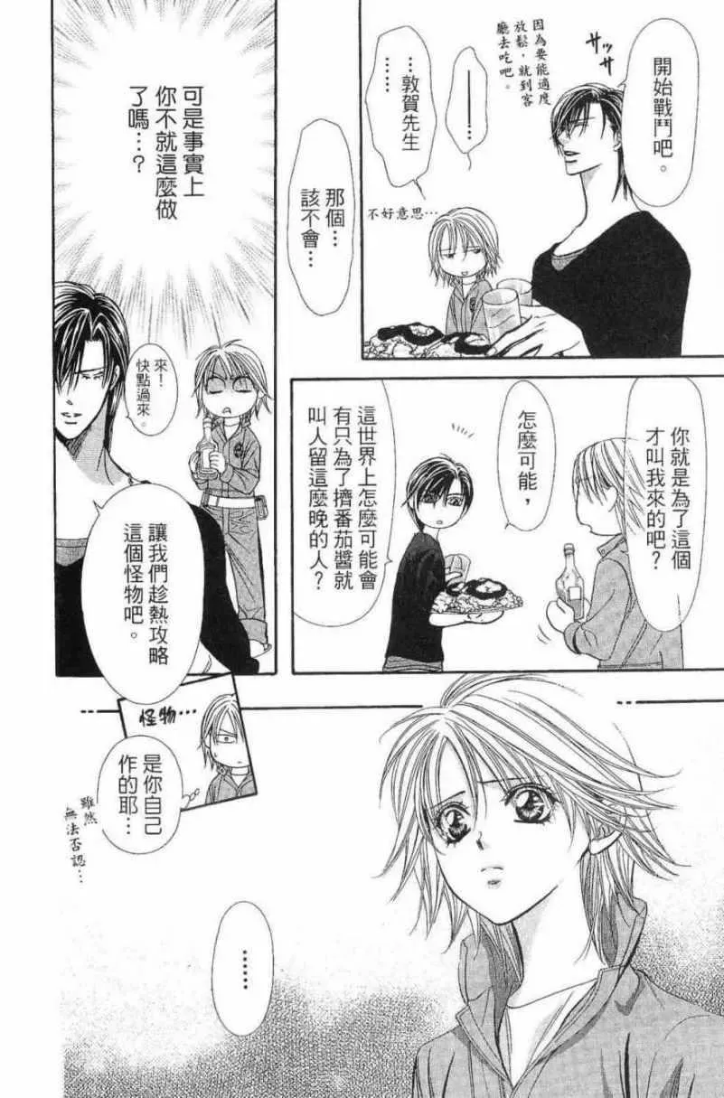 Skip Beat 下一站巨星 第28卷 第128页