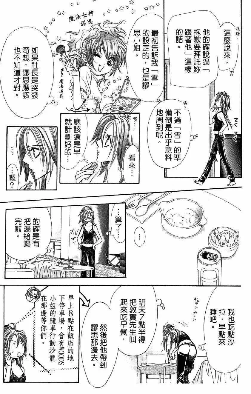 Skip Beat 下一站巨星 第27卷 第129页