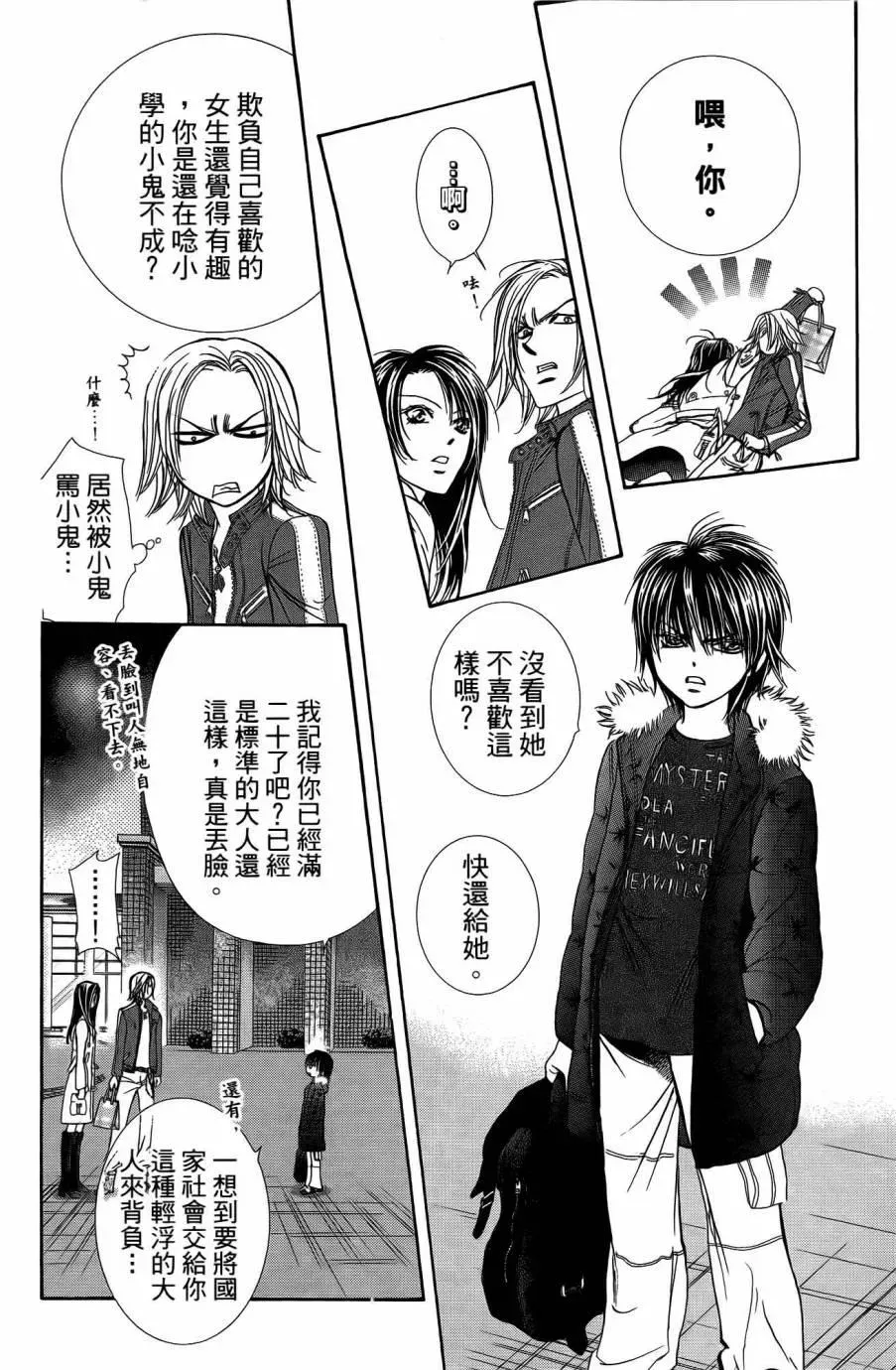 Skip Beat 下一站巨星 第25卷 第129页