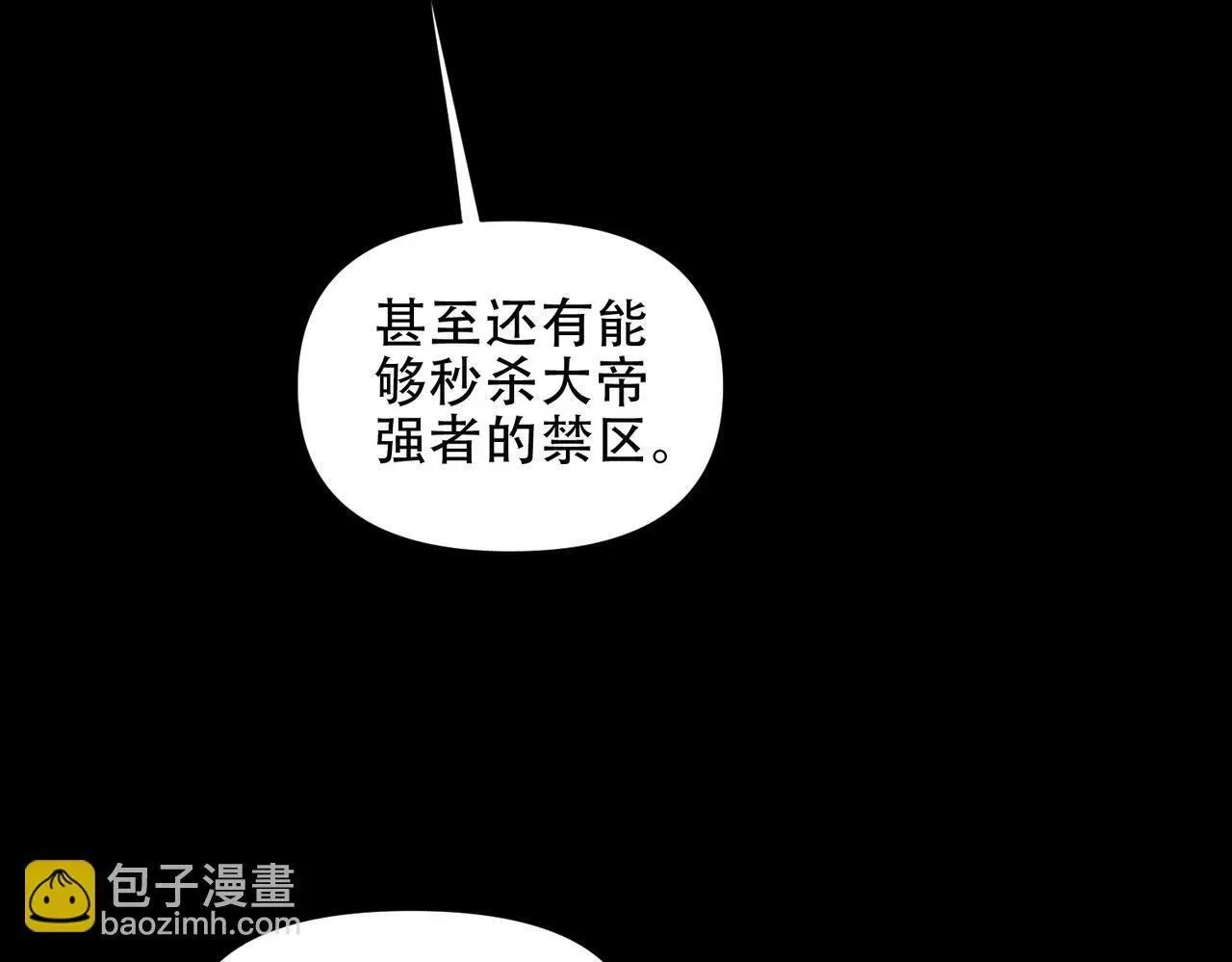 开局震惊女帝老婆，我无敌了 第37话 三圣大帝的传承 第130页