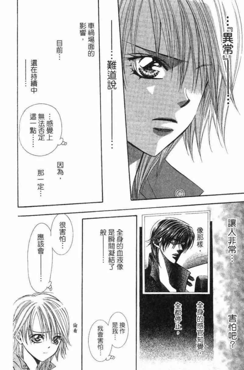 Skip Beat 下一站巨星 第28卷 第130页