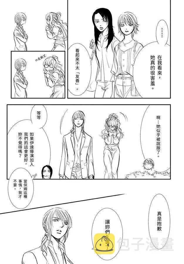 Skip Beat 下一站巨星 第288話 第13页