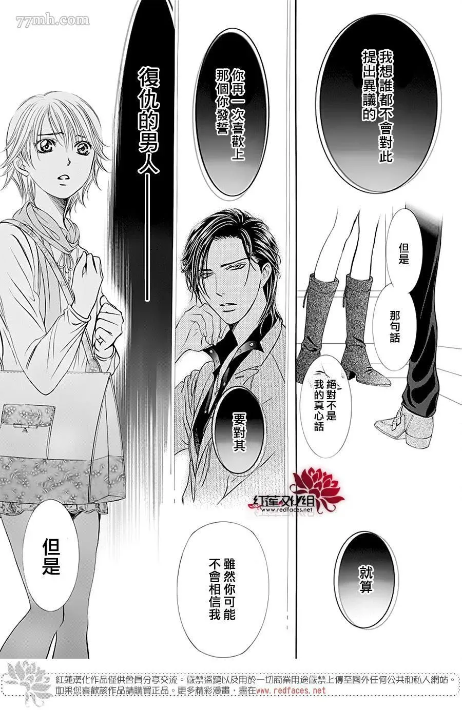 Skip Beat 下一站巨星 第279话 灾害突袭 第13页