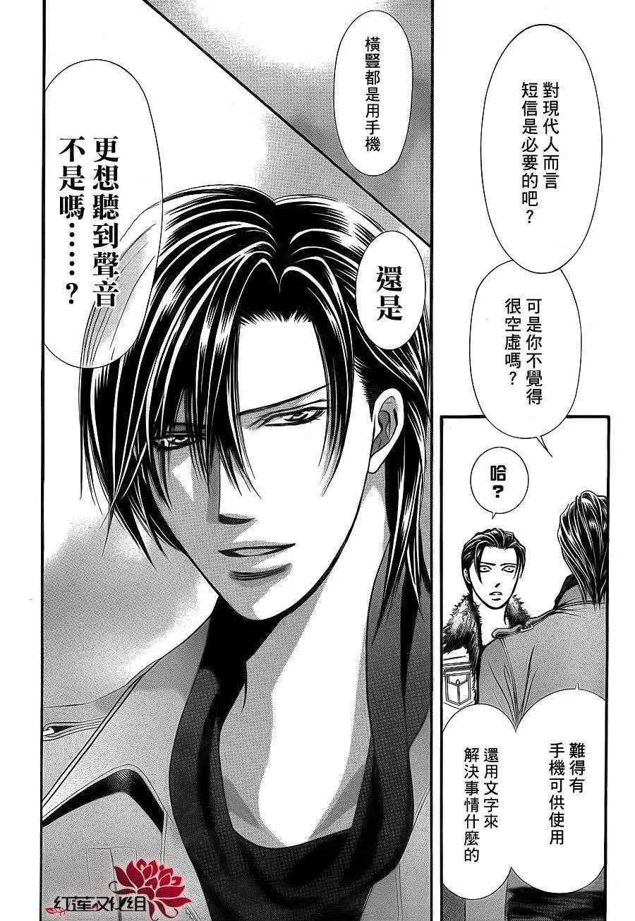 Skip Beat 下一站巨星 第190话 第13页