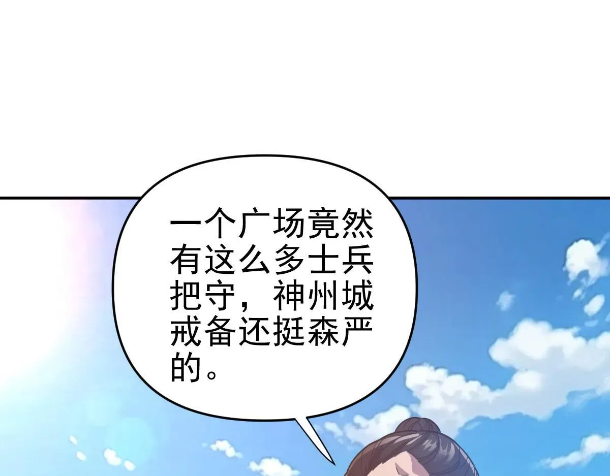 开局震惊女帝老婆，我无敌了 第45话 反向风雷九阶 第13页