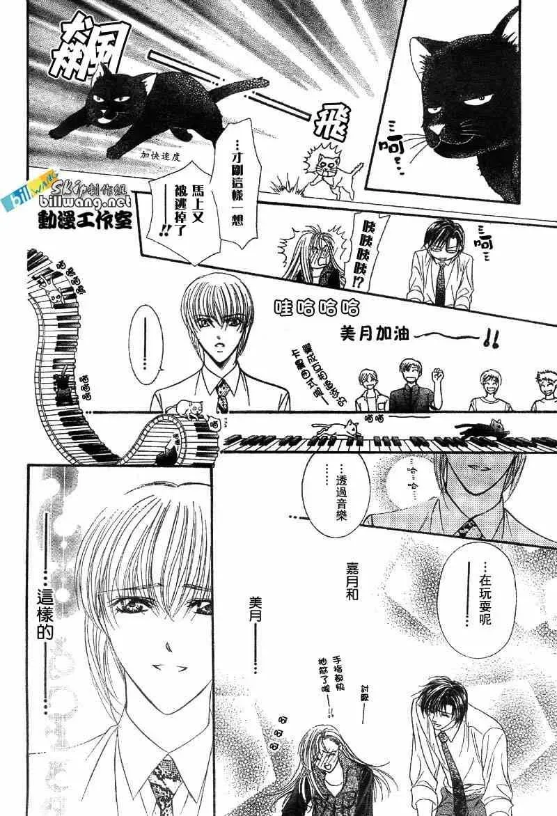 Skip Beat 下一站巨星 第75话 第13页