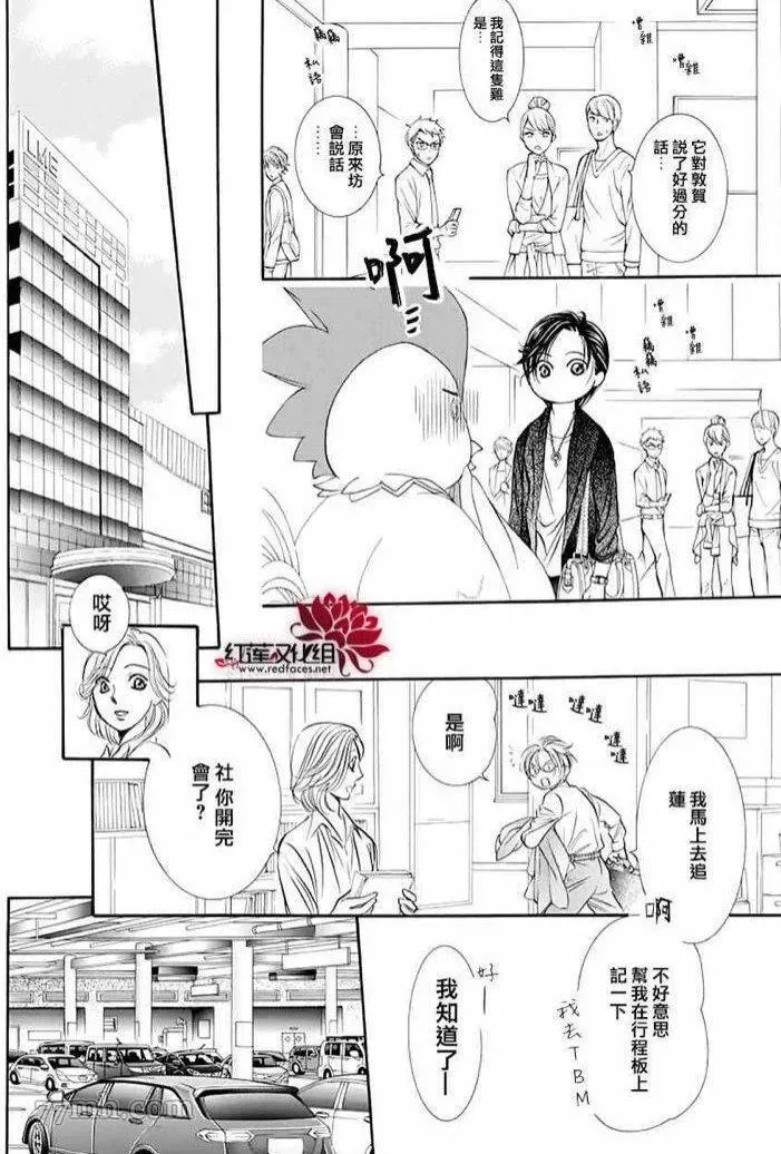 Skip Beat 下一站巨星 第274话 轰鸣的漩涡 第13页