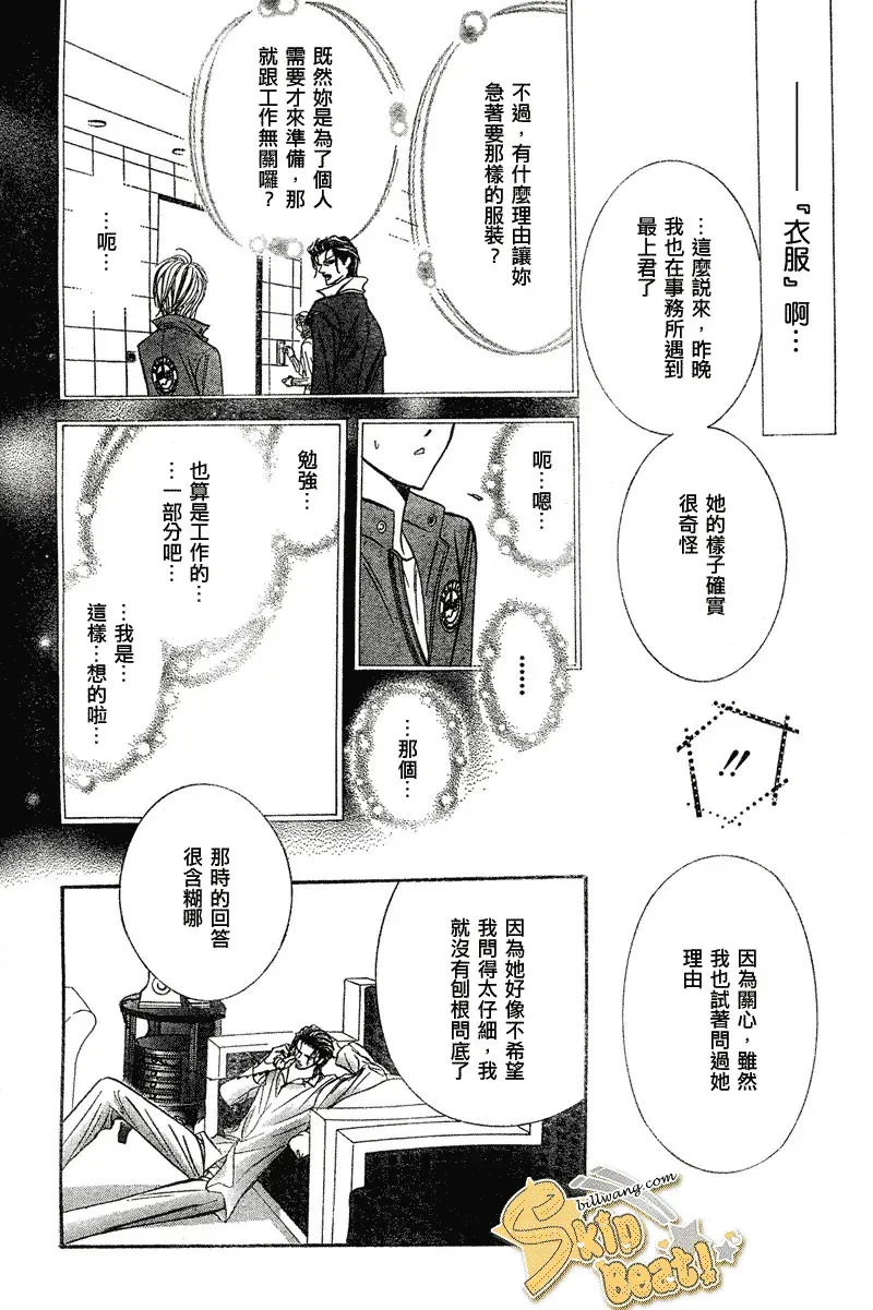 Skip Beat 下一站巨星 第106话 第13页