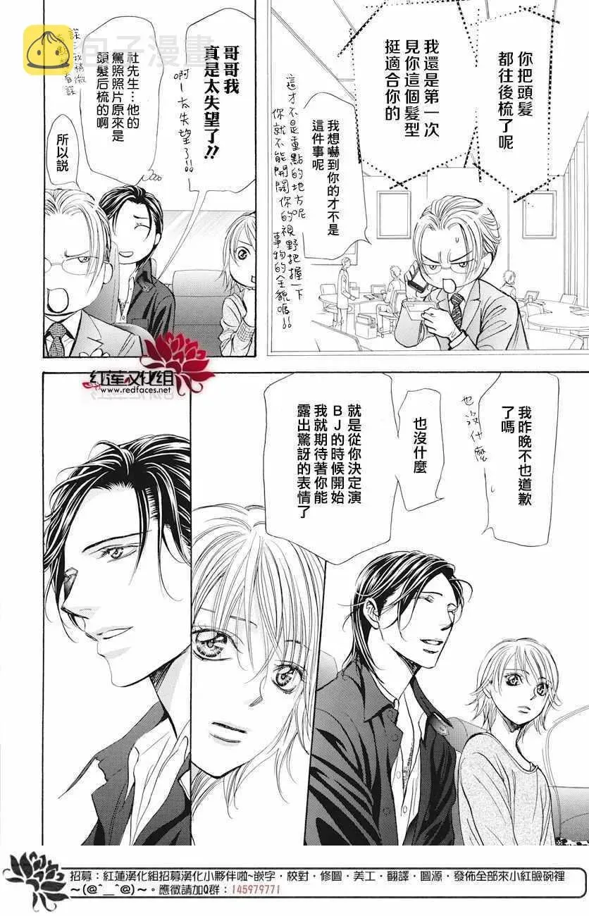 Skip Beat 下一站巨星 第261话 第13页