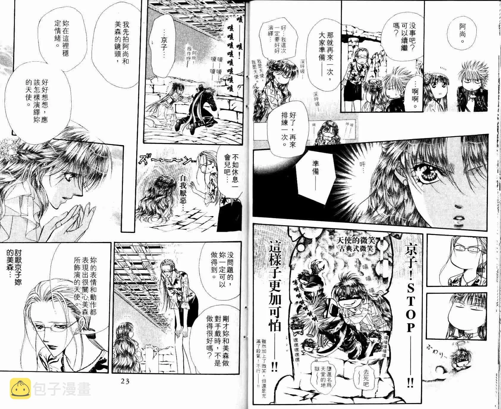 Skip Beat 下一站巨星 第8卷 第13页