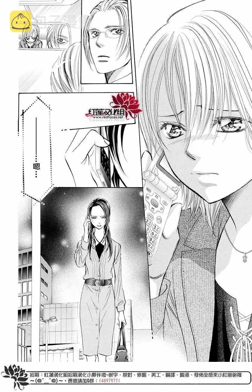 Skip Beat 下一站巨星 第260话 第13页