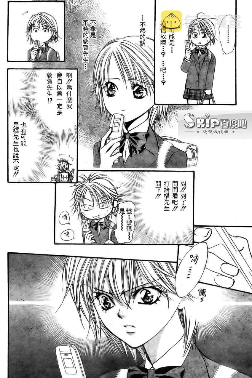 Skip Beat 下一站巨星 第138话 第13页