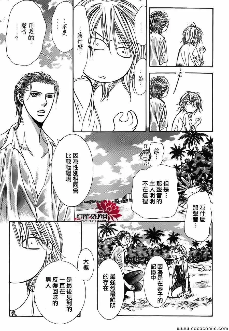 Skip Beat 下一站巨星 第206话 第13页