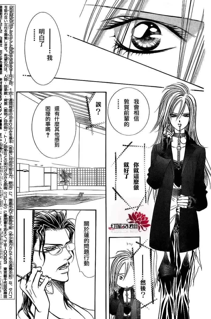 Skip Beat 下一站巨星 第183话 第13页