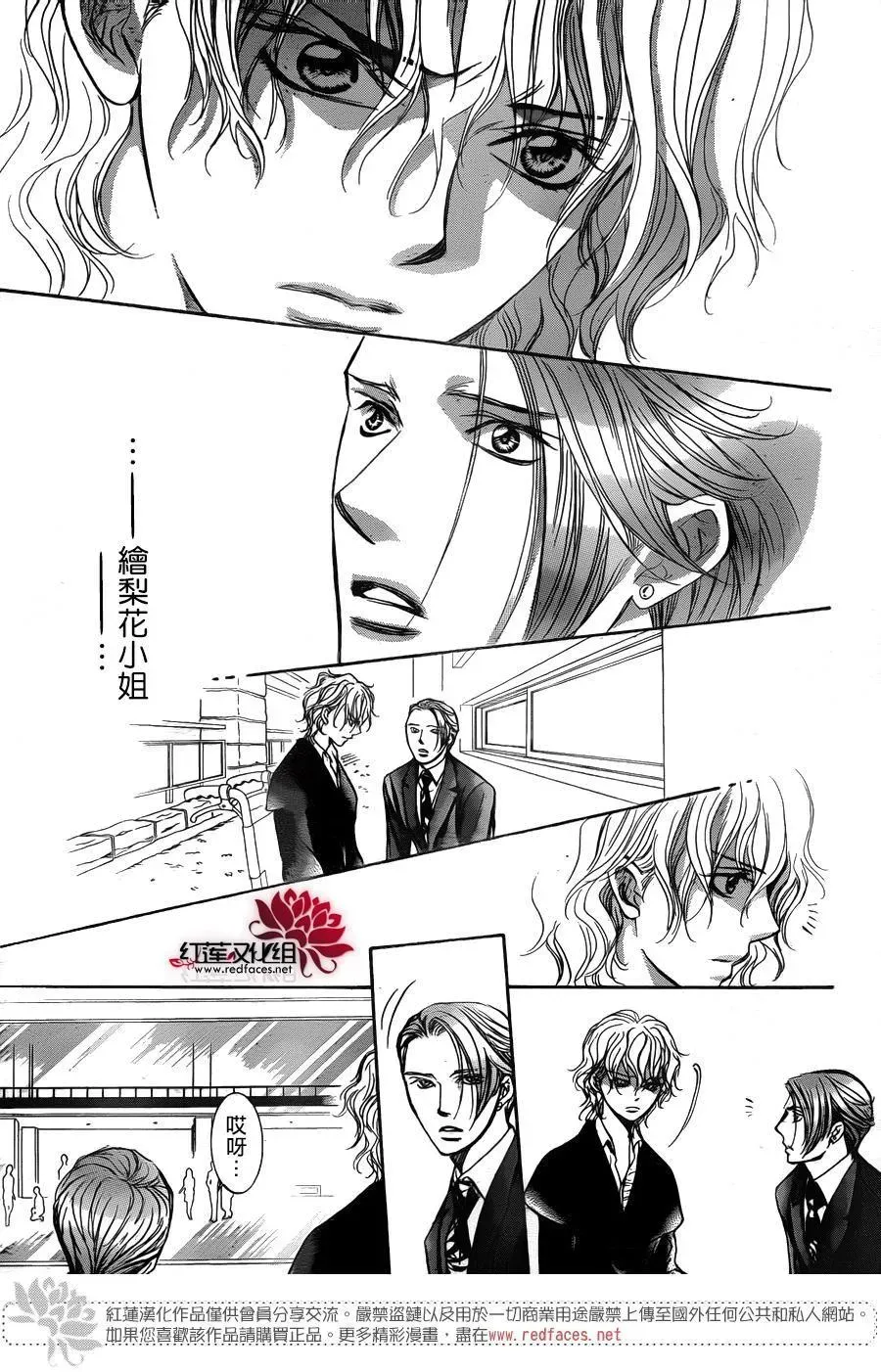 Skip Beat 下一站巨星 第249话 第13页