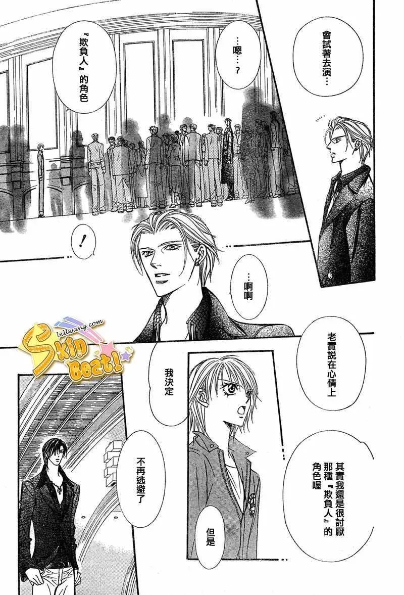 Skip Beat 下一站巨星 第114话 第13页