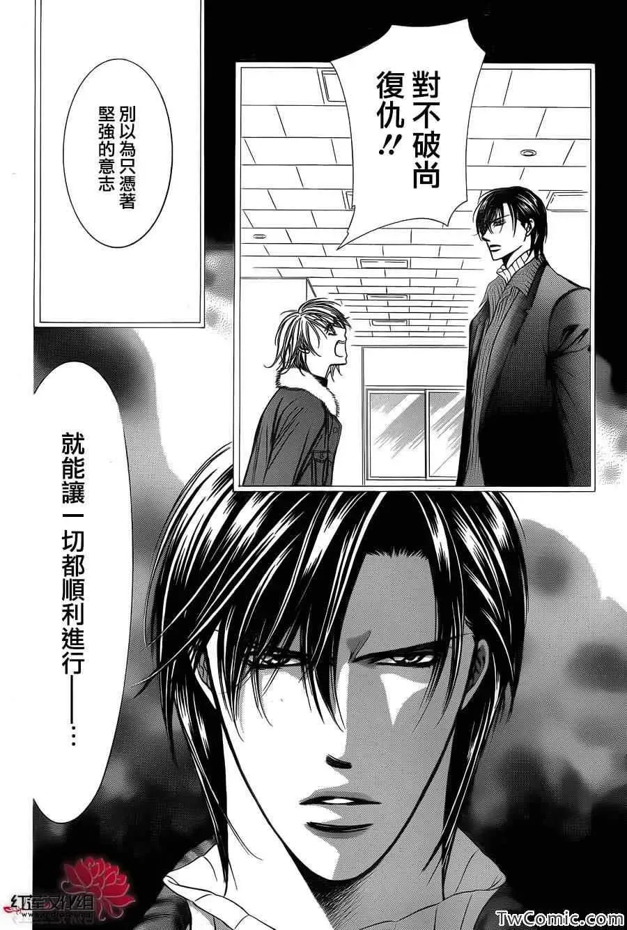 Skip Beat 下一站巨星 第203话 第13页