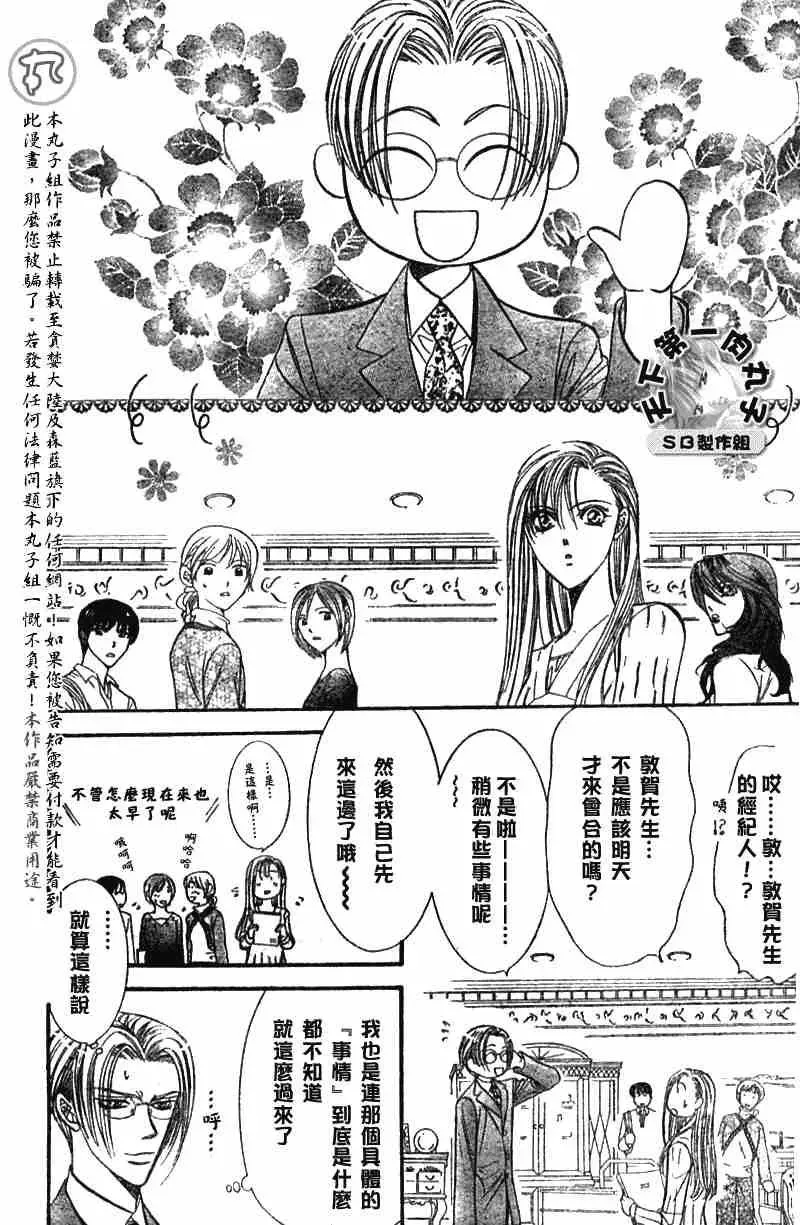 Skip Beat 下一站巨星 第89话 第13页