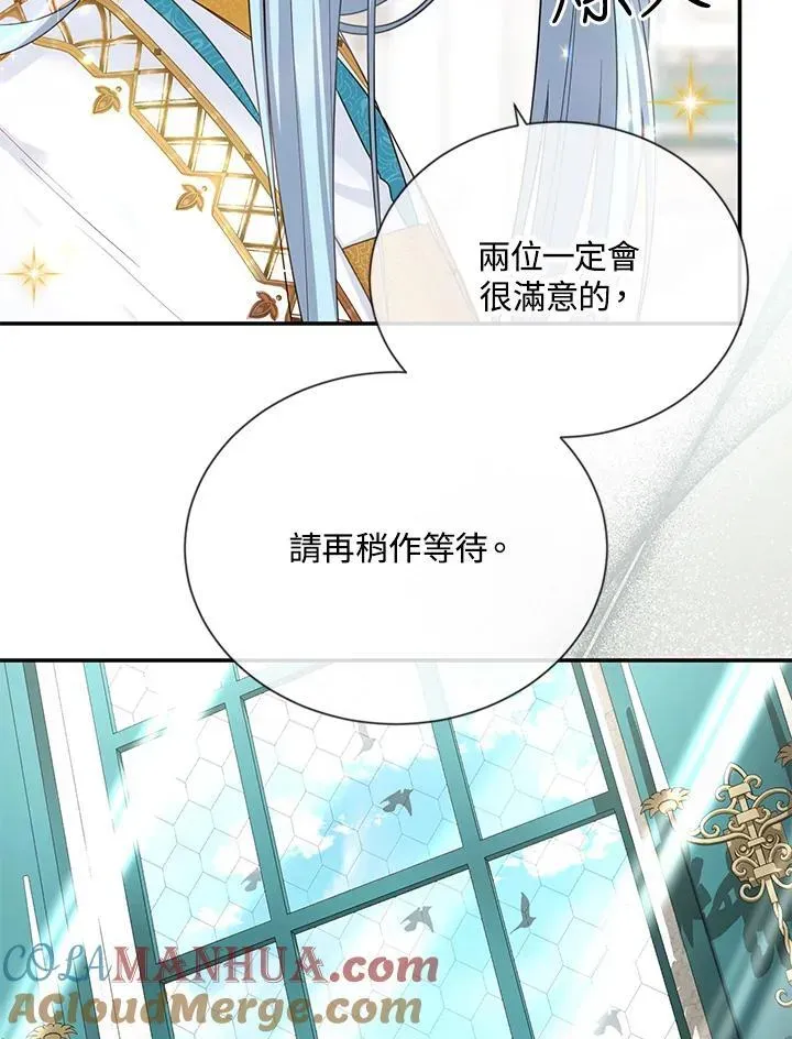 虚名的公爵之妻 第131话 第13页