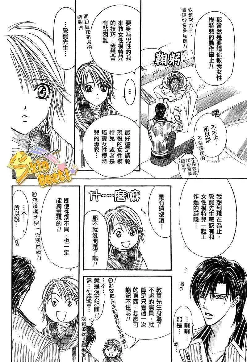 Skip Beat 下一站巨星 第127话 第13页