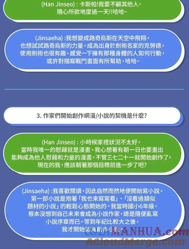 虚名的公爵之妻 独家作者访谈大公开 第13页