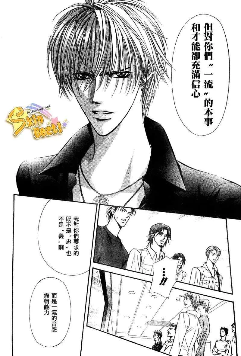 Skip Beat 下一站巨星 第96话 第13页