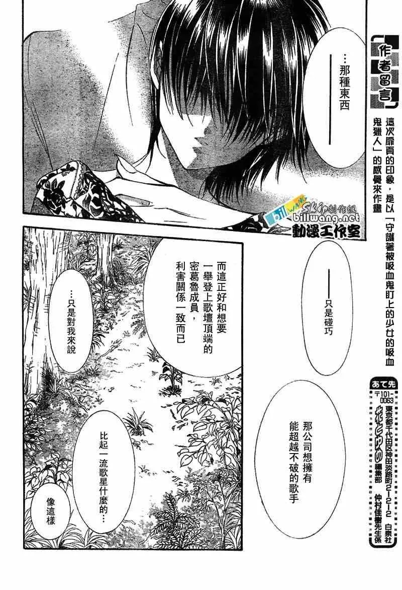 Skip Beat 下一站巨星 第88话 第13页