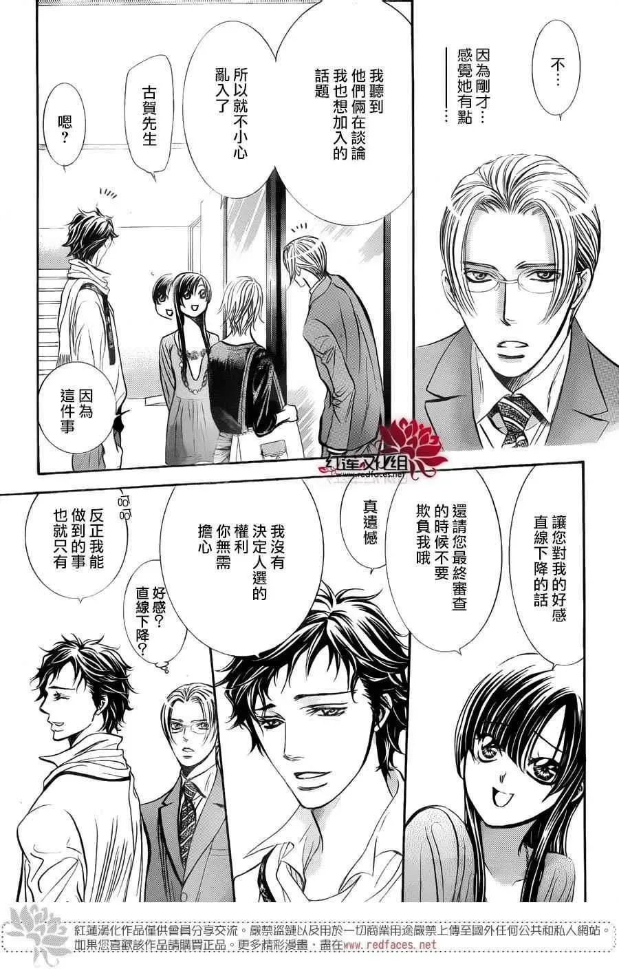 Skip Beat 下一站巨星 第250话 第13页