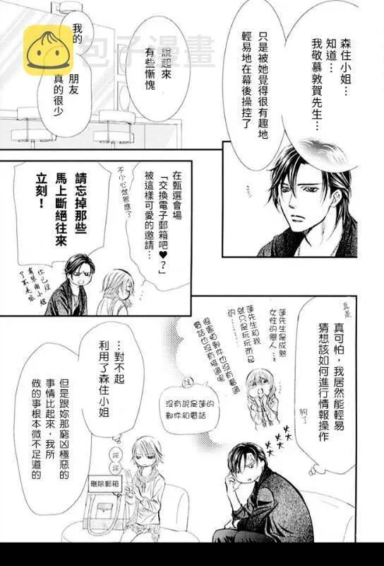 Skip Beat 下一站巨星 第281话 落下的苹果 第13页