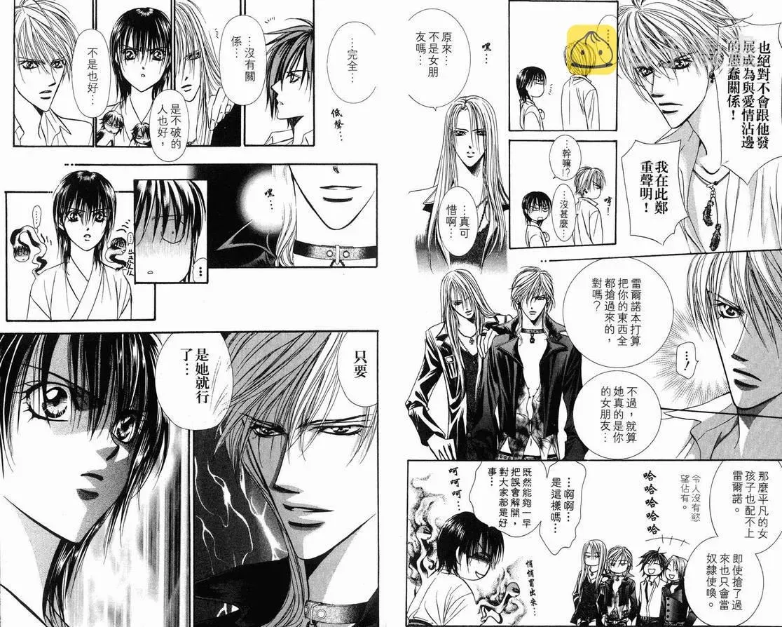 Skip Beat 下一站巨星 第15卷 第13页